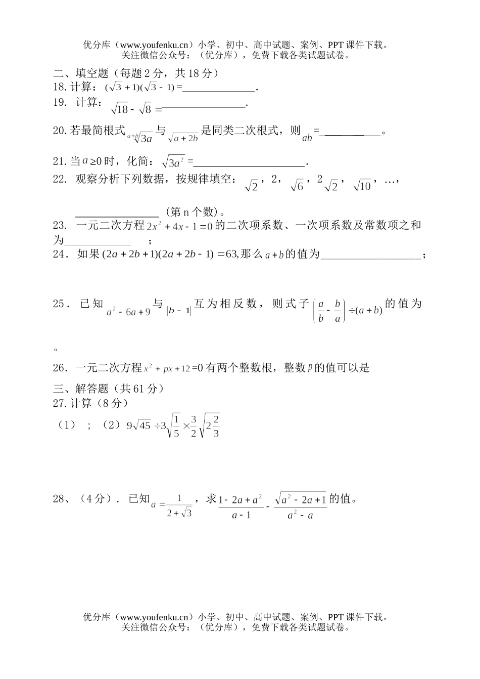 初中九年级数学暑期素质调研测试卷_第2页