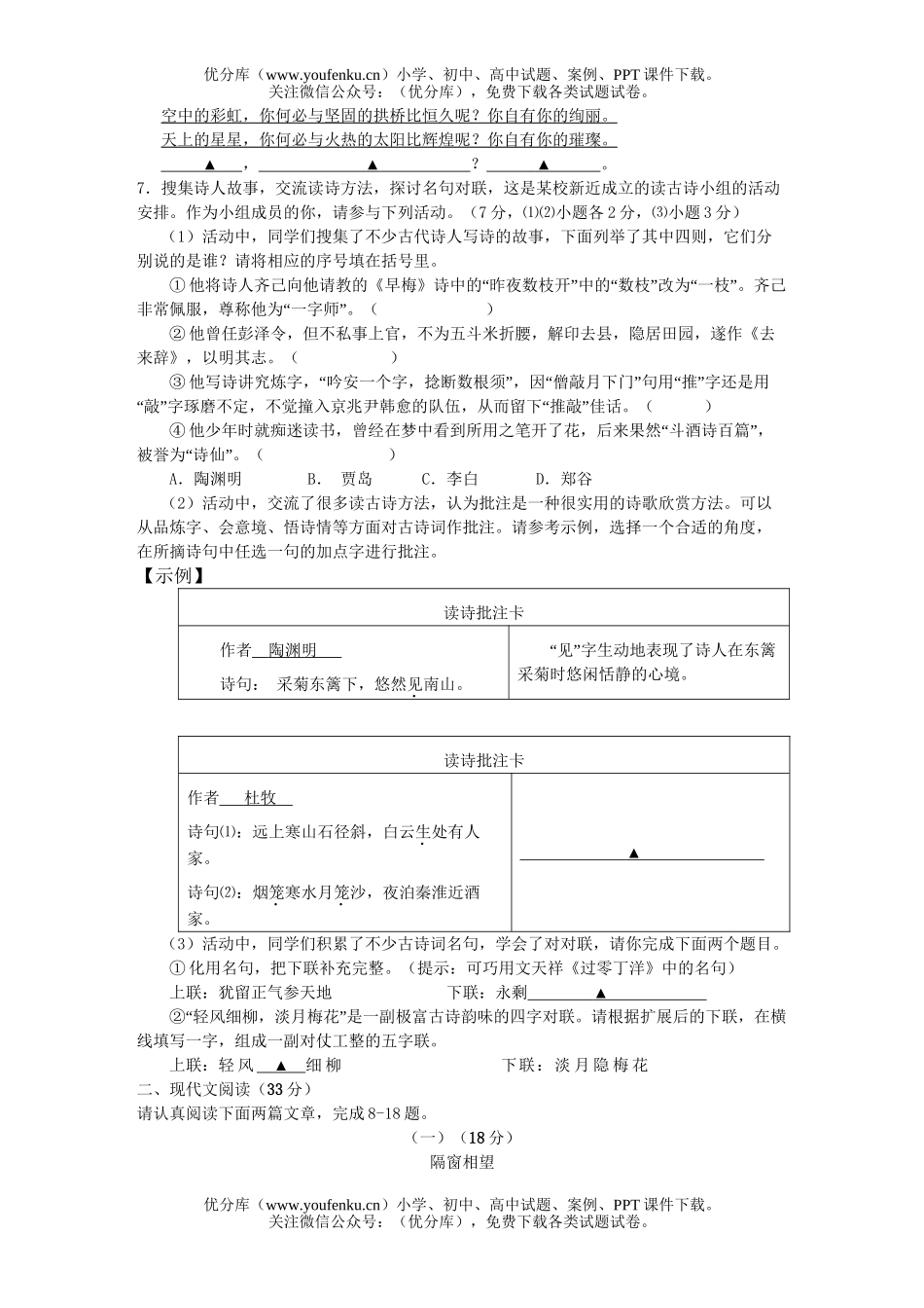 初中九年级语文(上)阶段性学业检测试卷_第2页