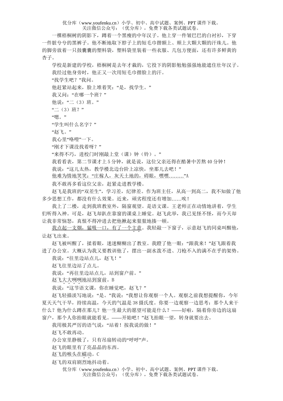 初中九年级语文(上)阶段性学业检测试卷_第3页