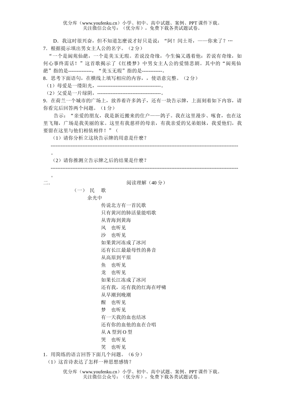 初中九年级语文上学期期中测(1)试卷_第2页