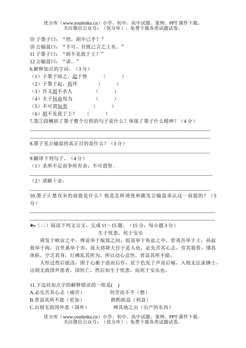 初中九年级语文第五单元(A卷)试卷_第2页