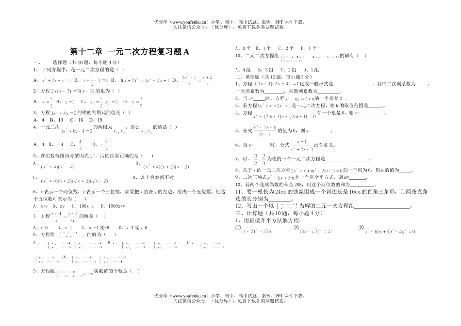 初中九年级数学一元二次方程试卷_第1页