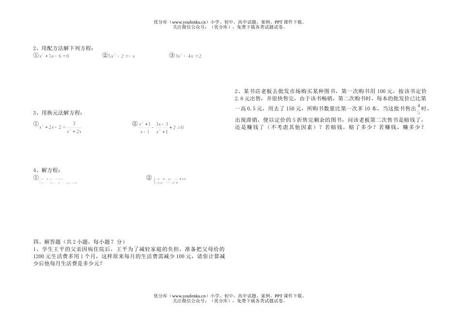 初中九年级数学一元二次方程试卷_第2页