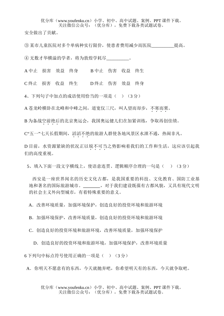 初中九年级语文招生考试模拟卷(一)试卷_第2页