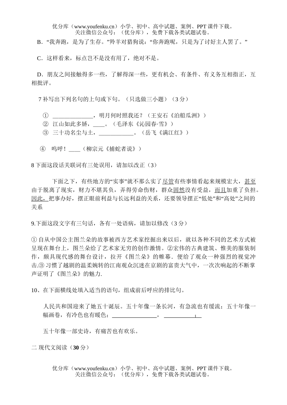 初中九年级语文招生考试模拟卷(一)试卷_第3页