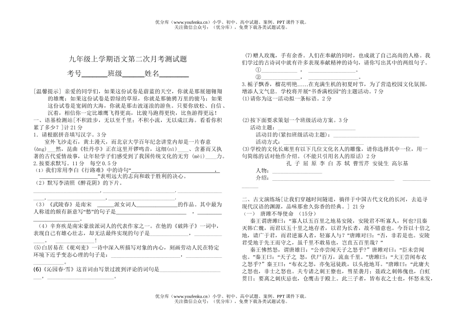 初中九年级语文上学期期末考试卷_第1页