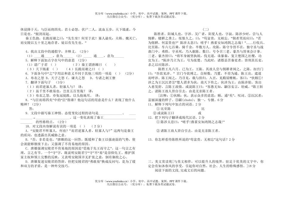 初中九年级语文上学期期末考试卷_第2页