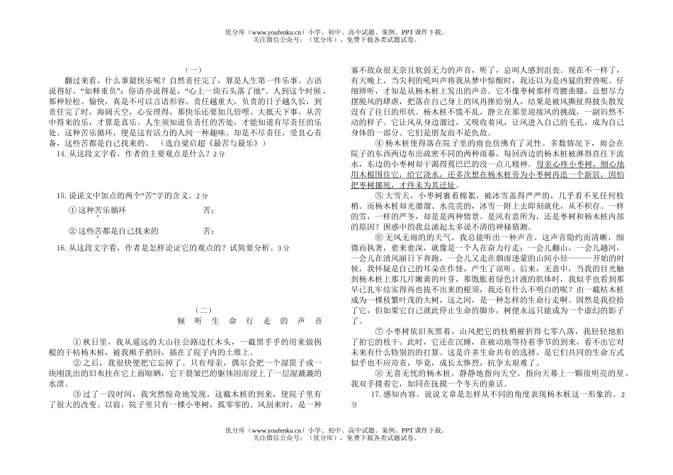 初中九年级语文上学期期末考试卷_第3页