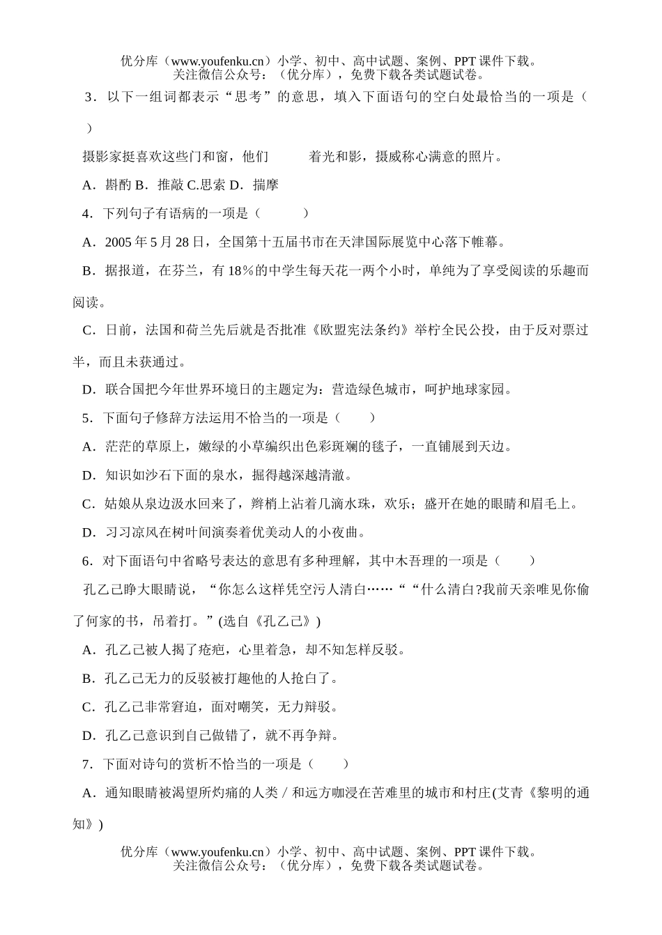 初中九年级语文高级中等学校招生考试卷_第2页