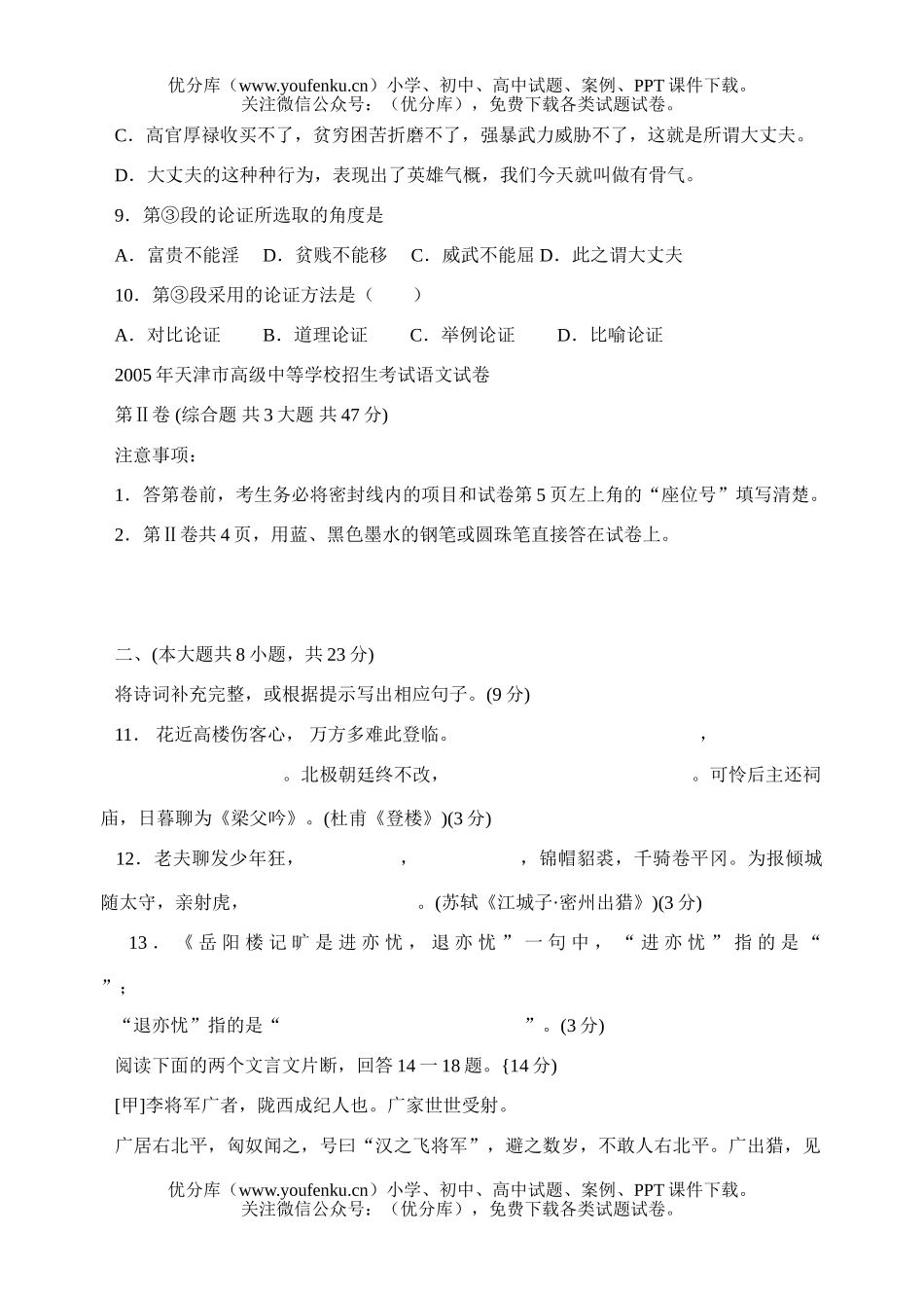 初中九年级语文高级中等学校招生考试卷_第3页