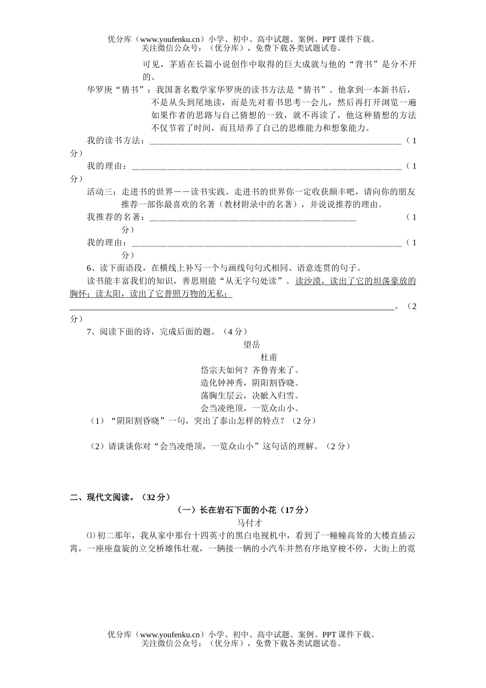 初中九年级语文上期中检测试卷_第2页