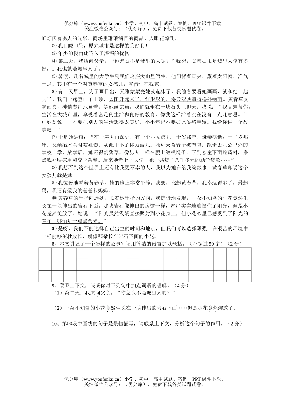 初中九年级语文上期中检测试卷_第3页