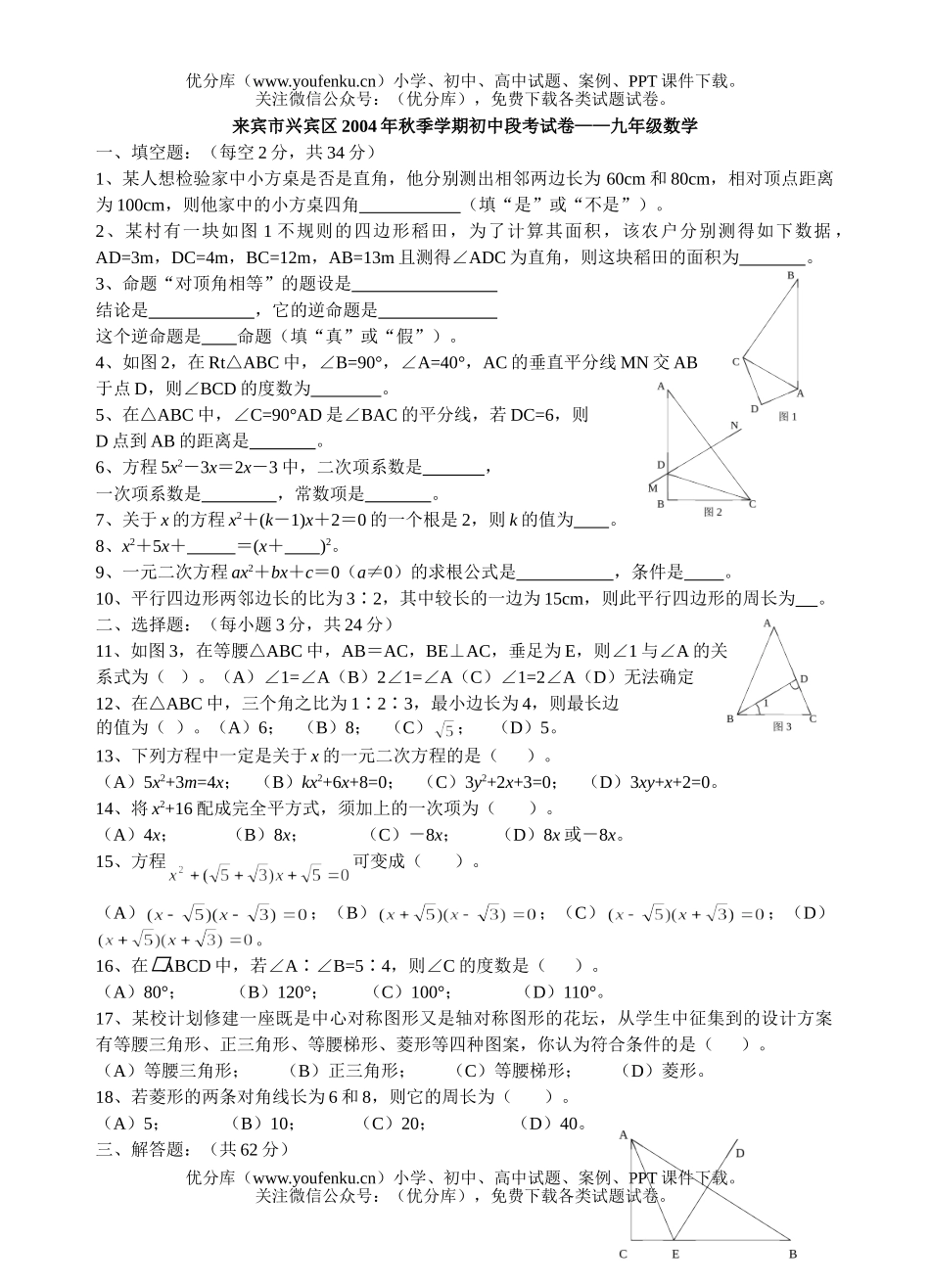 初中九年级数学学期段考-试卷_第1页