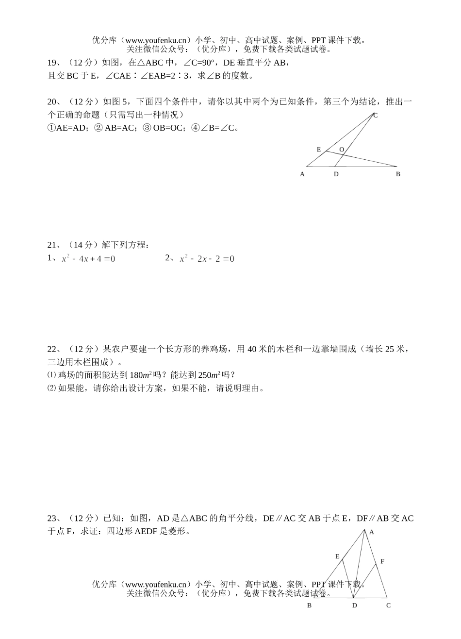 初中九年级数学学期段考-试卷_第2页