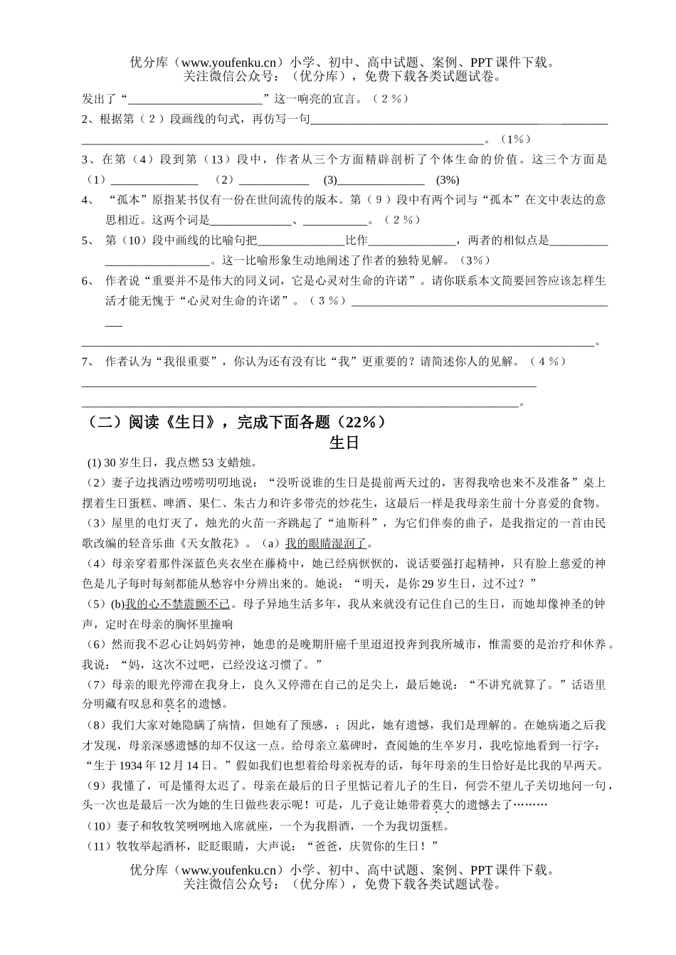 初中九年级语文第四次月考试卷_第1页