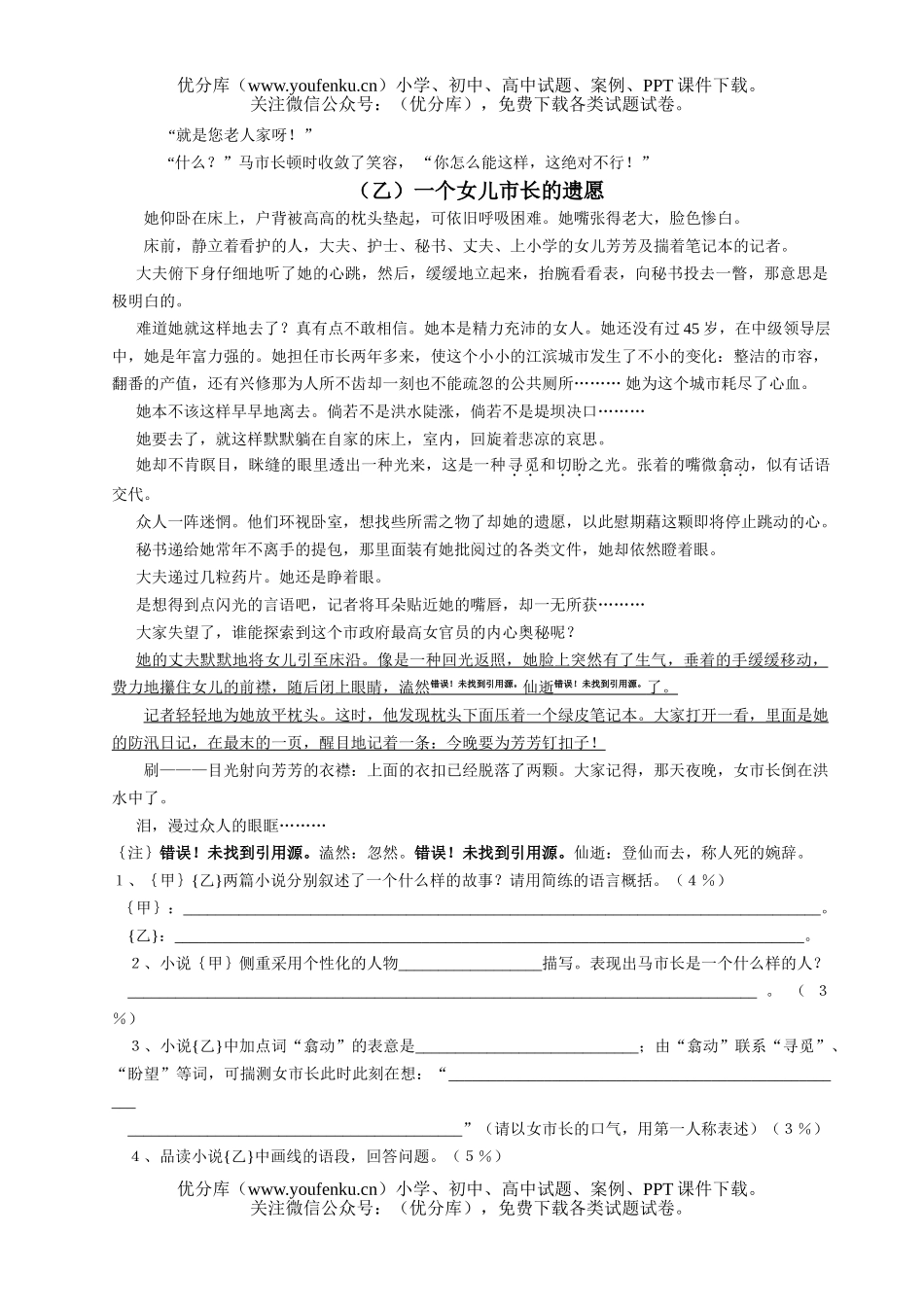 初中九年级语文第四次月考试卷_第3页