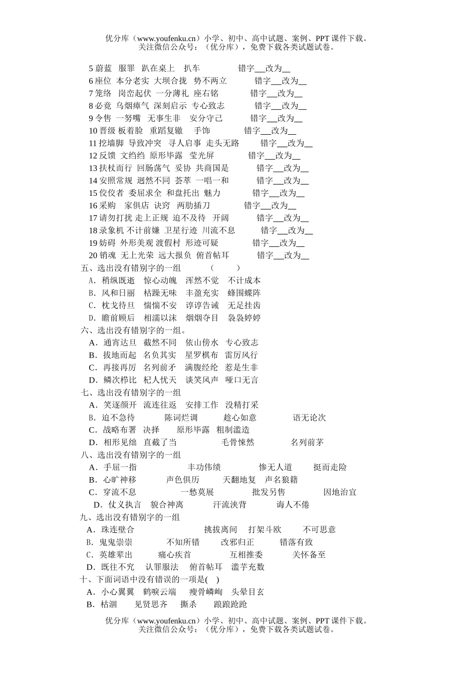初中九年级语文错别字辨析专题试卷_第3页