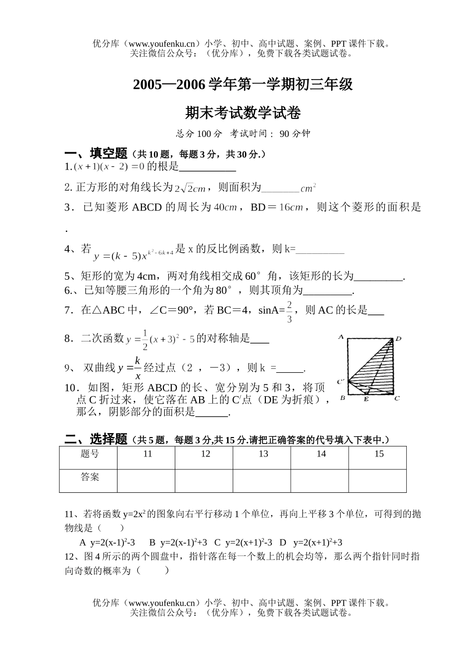 初中九年级数学第一学期初期末考试卷_第1页