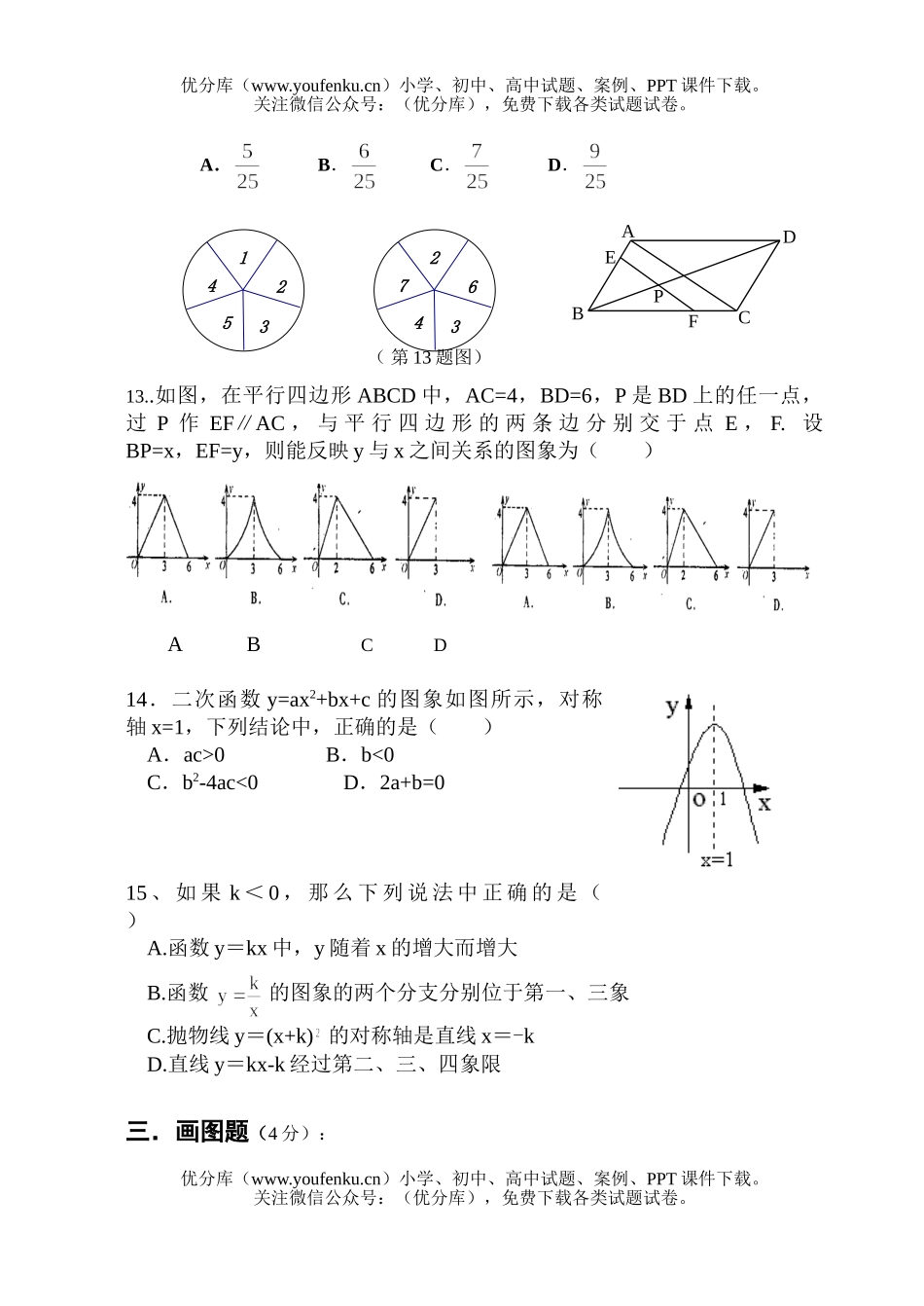 初中九年级数学第一学期初期末考试卷_第2页