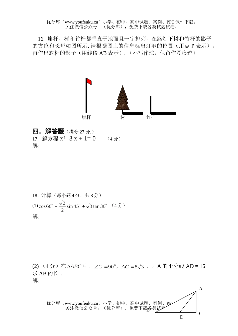 初中九年级数学第一学期初期末考试卷_第3页