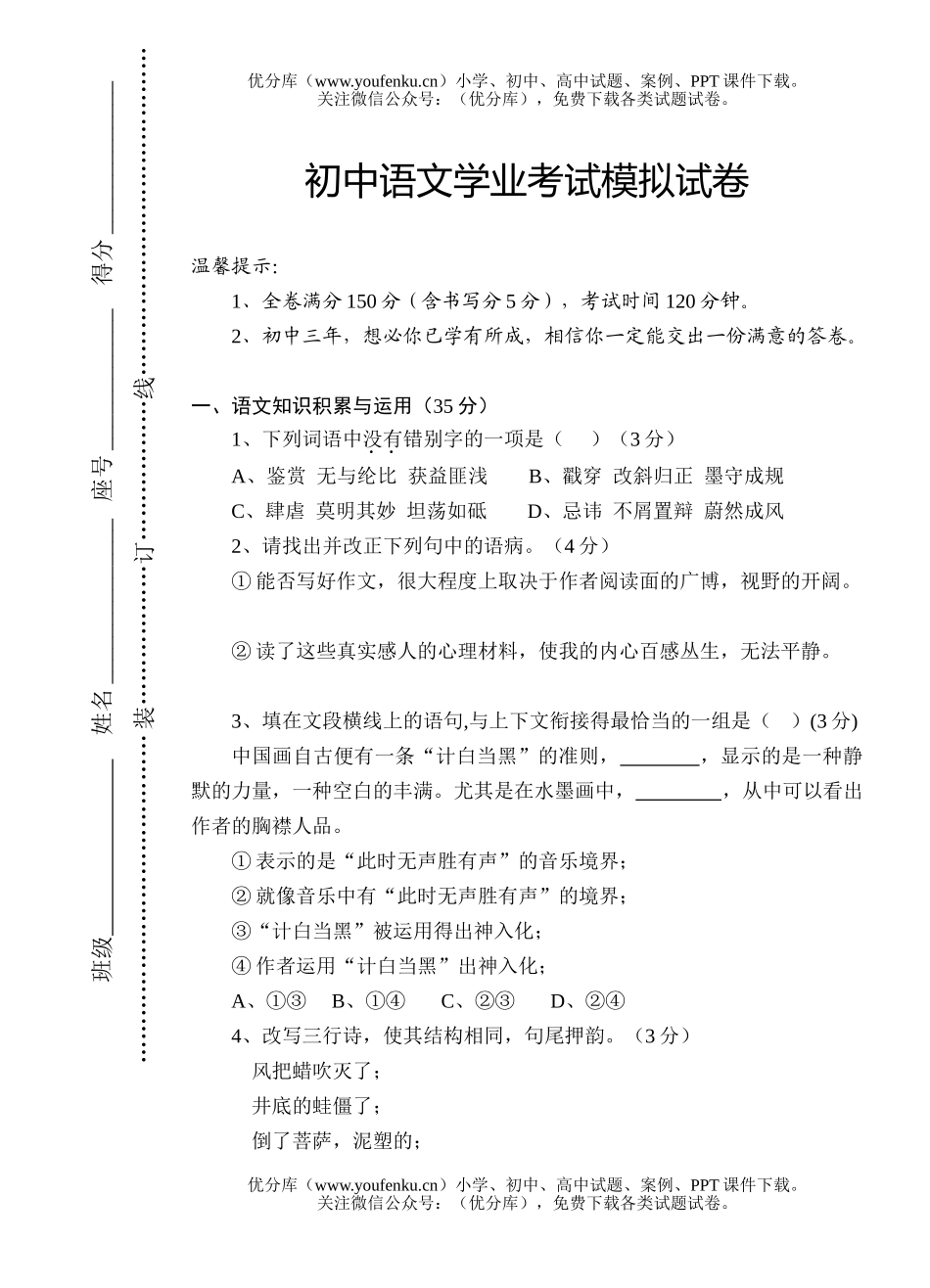 初中九年级语文学业考试模拟试卷_第1页