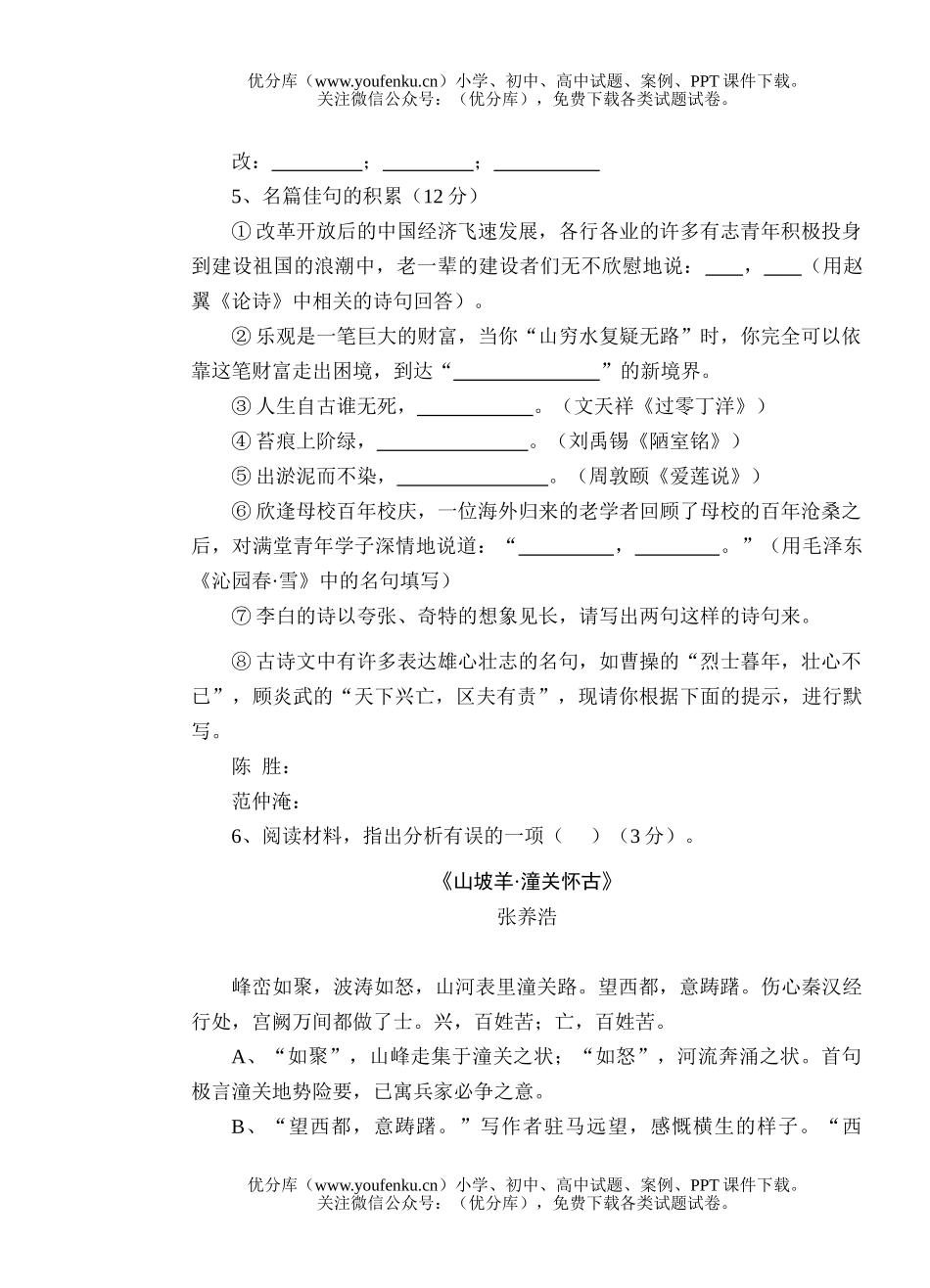 初中九年级语文学业考试模拟试卷_第2页
