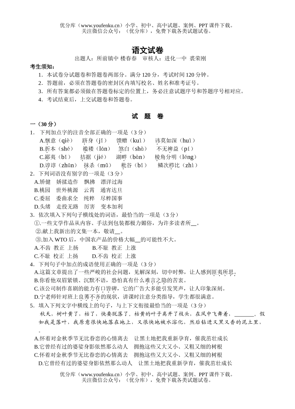初中九年级语文第一学期期中学习能力检测试卷_第1页