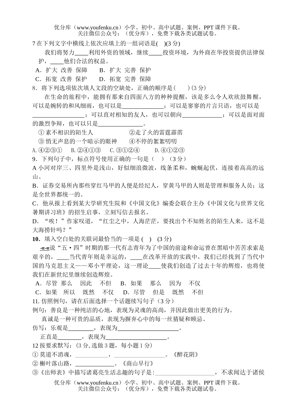 初中九年级语文第三单元练习试卷_第2页