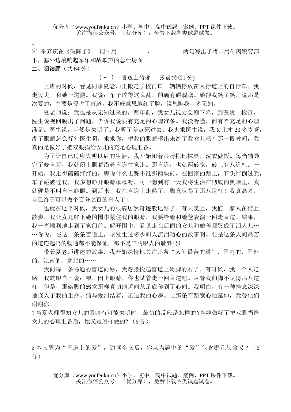 初中九年级语文第三单元练习试卷_第3页