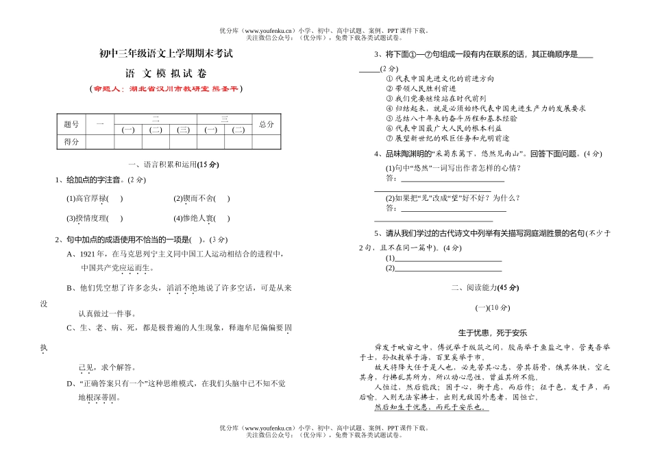 初中九年级语文上学期期末考试卷_第1页