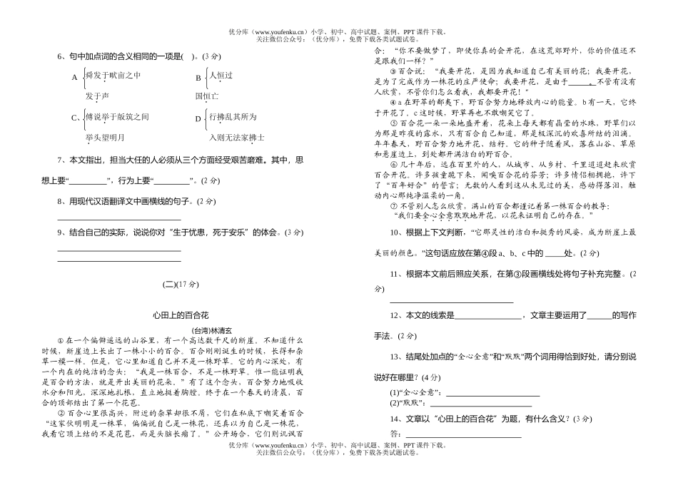 初中九年级语文上学期期末考试卷_第2页