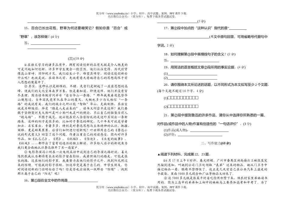 初中九年级语文上学期期末考试卷_第3页