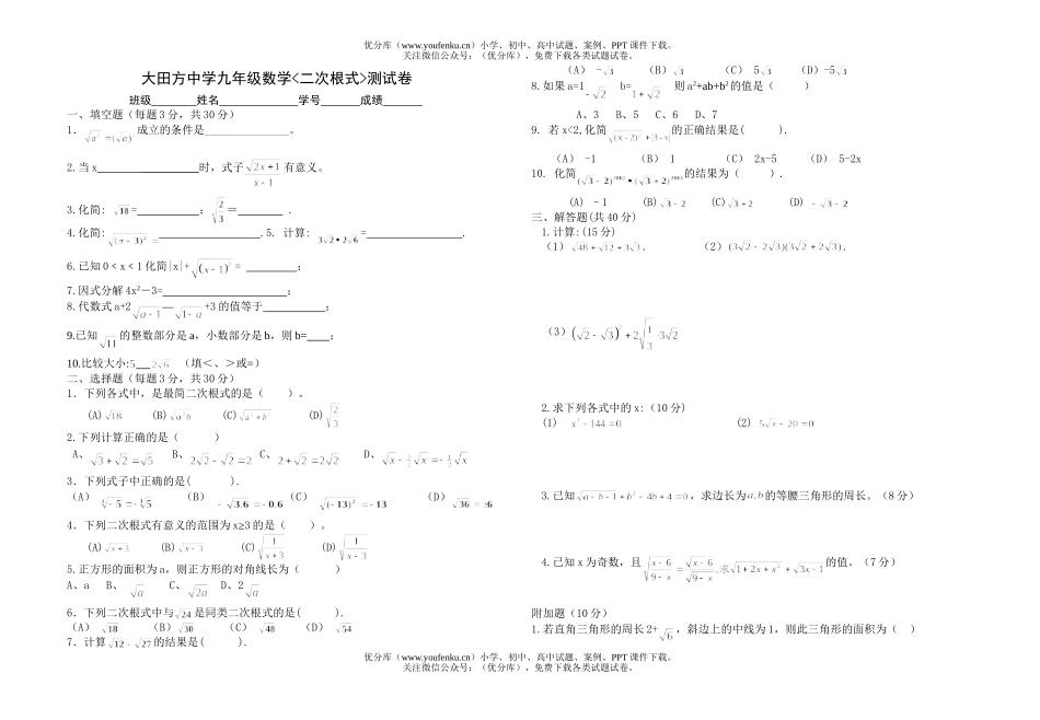 初中九年级数学人教版新二次根式的测试卷_第1页