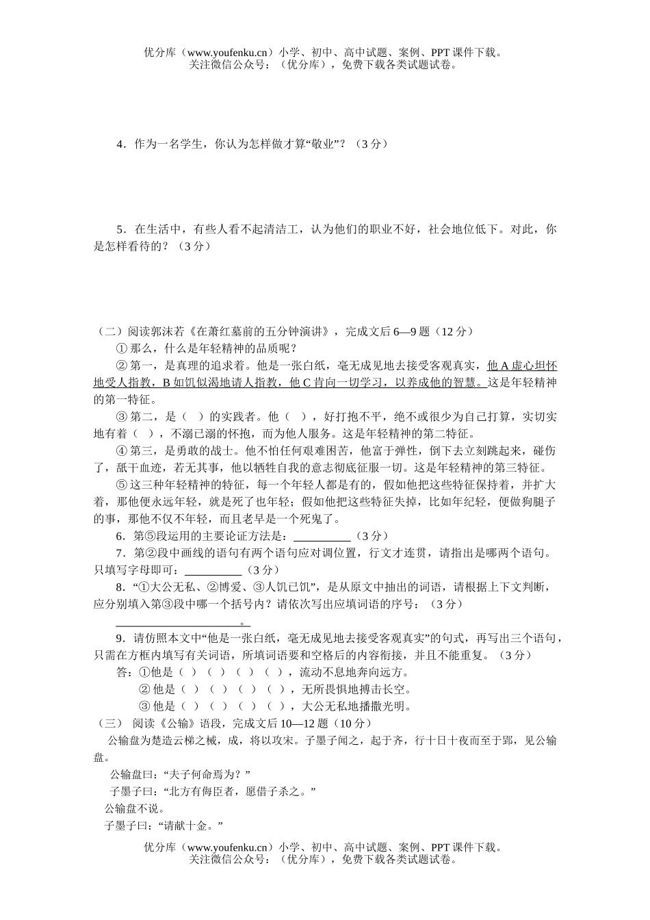 初中九年级语文第一次月考试卷_第2页