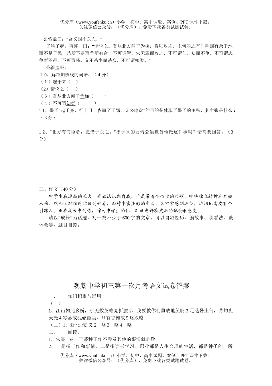 初中九年级语文第一次月考试卷_第3页
