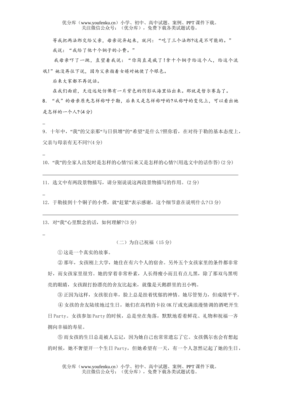 初中九年级语文第三次月考试卷_第3页