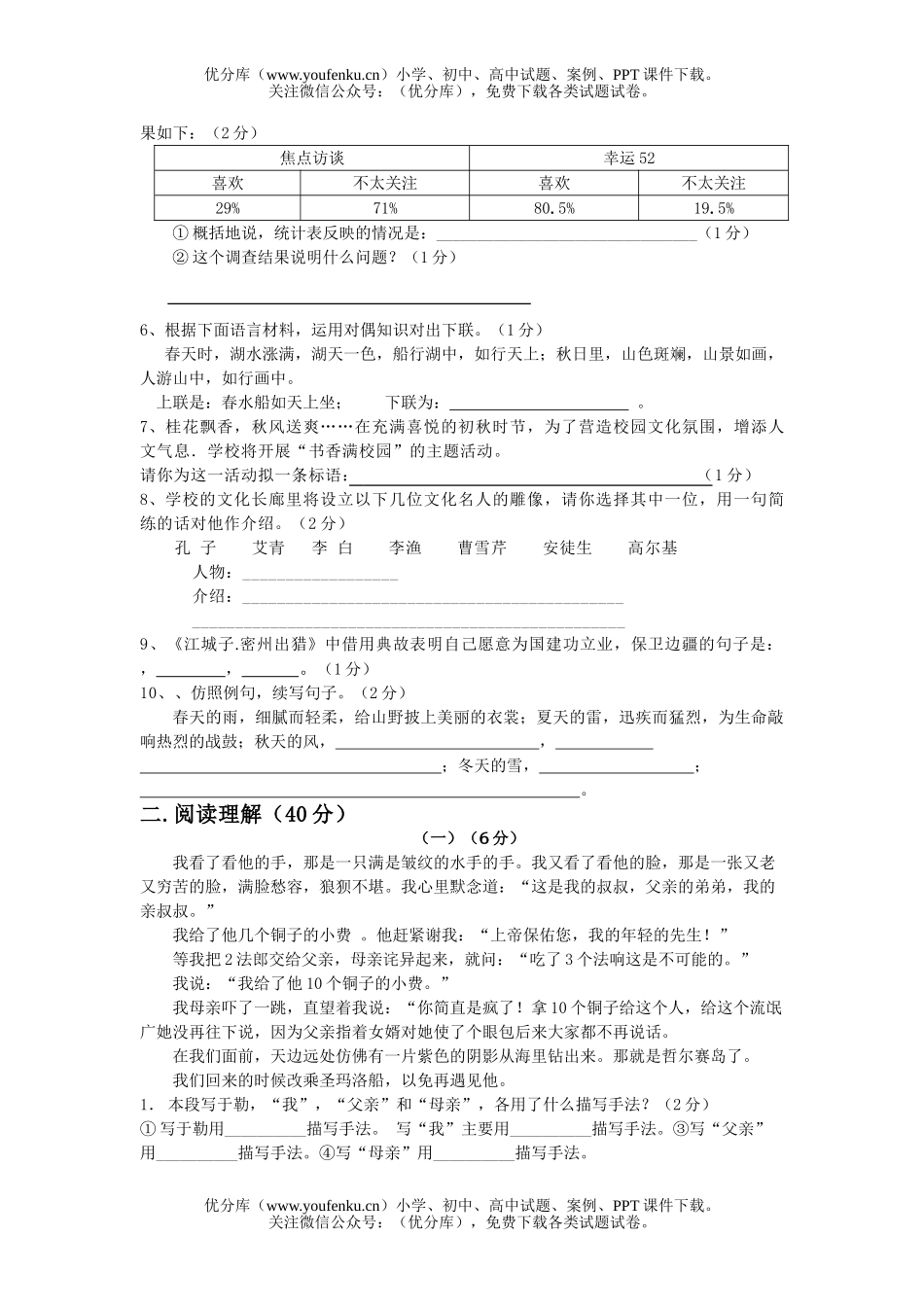 初中九年级语文第二次月考试卷_第2页