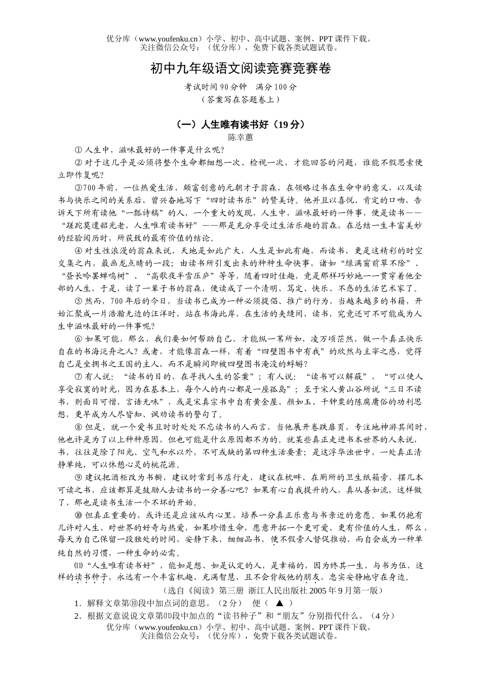 初中九年级语文阅读竞赛竞赛试卷_第1页