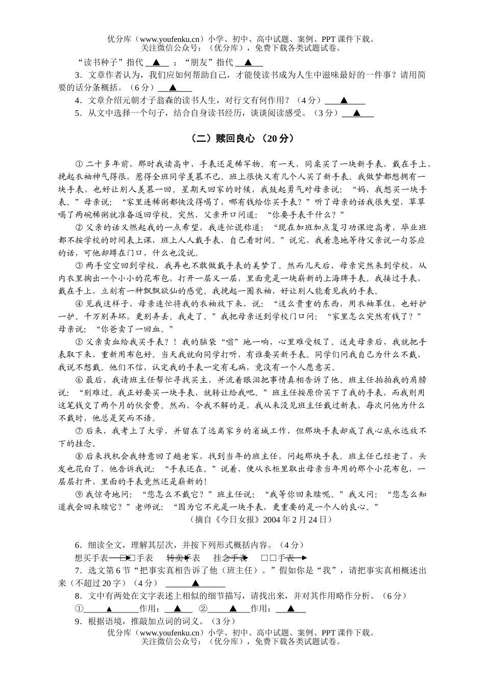 初中九年级语文阅读竞赛竞赛试卷_第2页