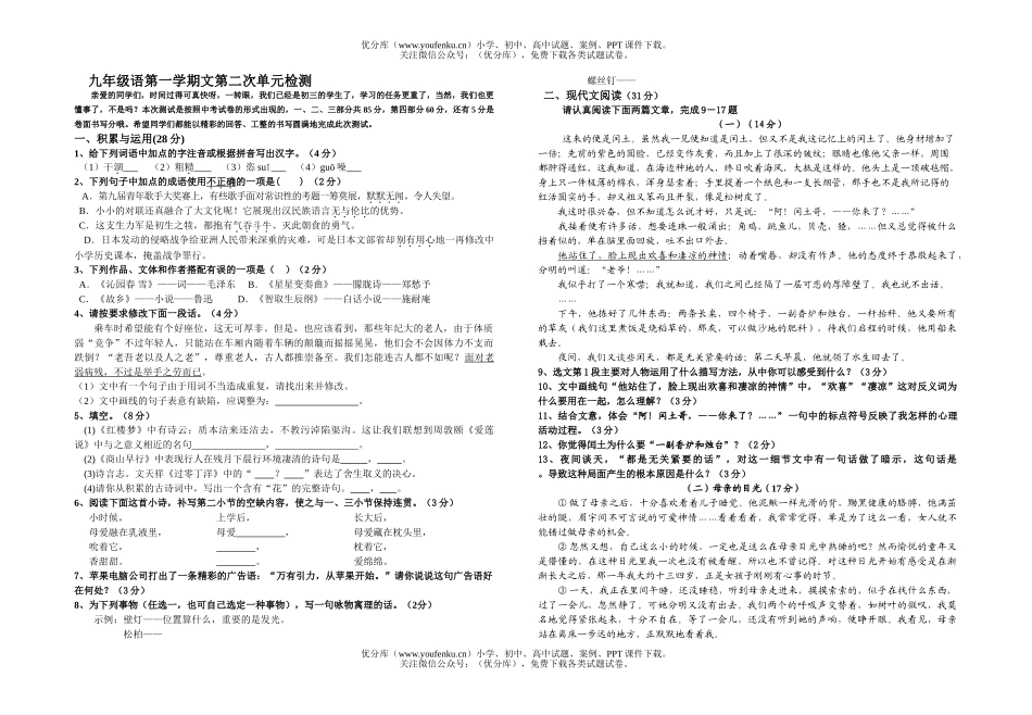 初中九年级语文语第一学期文第二次单元检测试卷_第1页