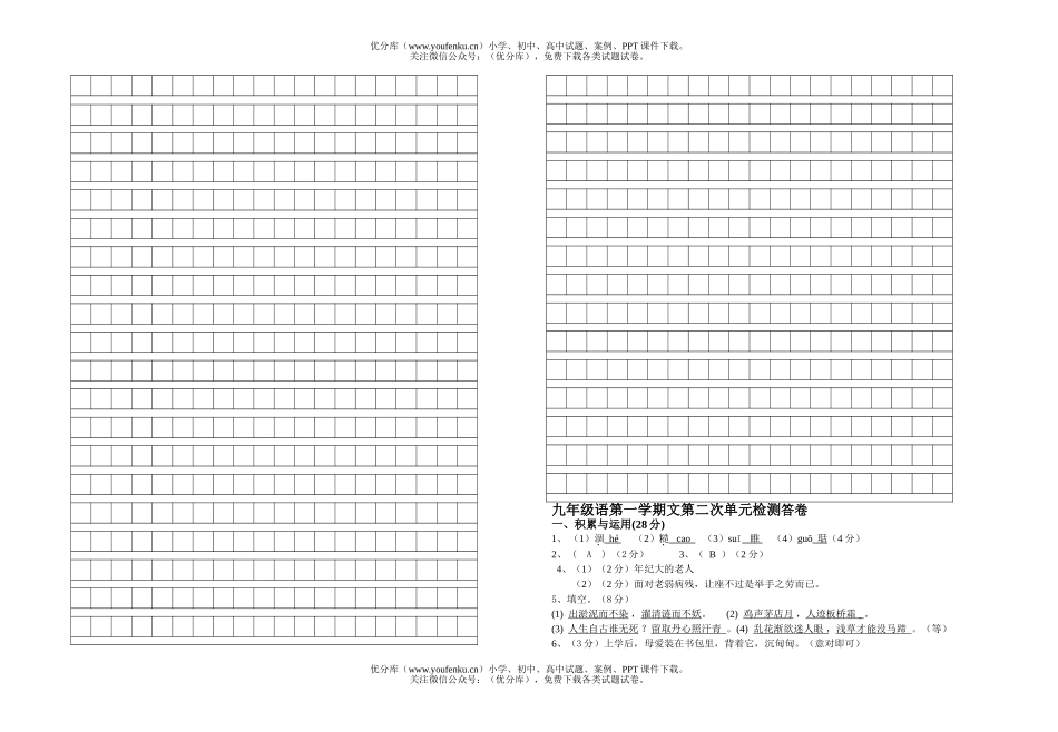 初中九年级语文语第一学期文第二次单元检测试卷_第2页