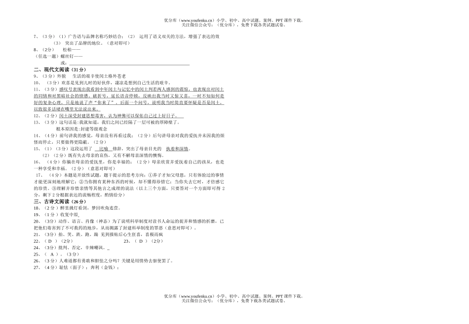 初中九年级语文语第一学期文第二次单元检测试卷_第3页