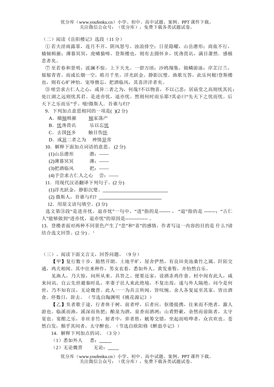 初中九年级语文月考试卷_第3页