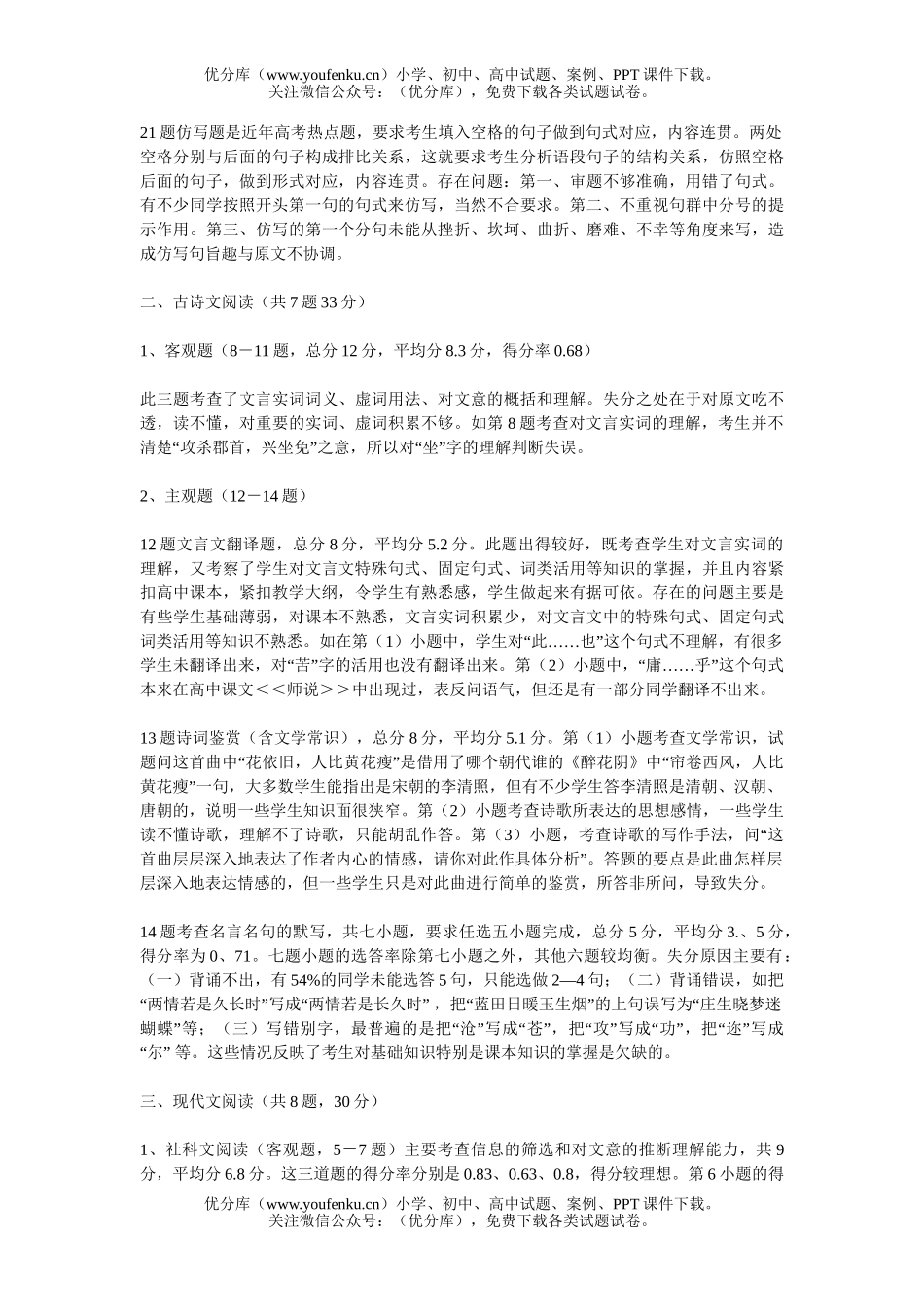 初中九年级语文一模分析试卷_第2页