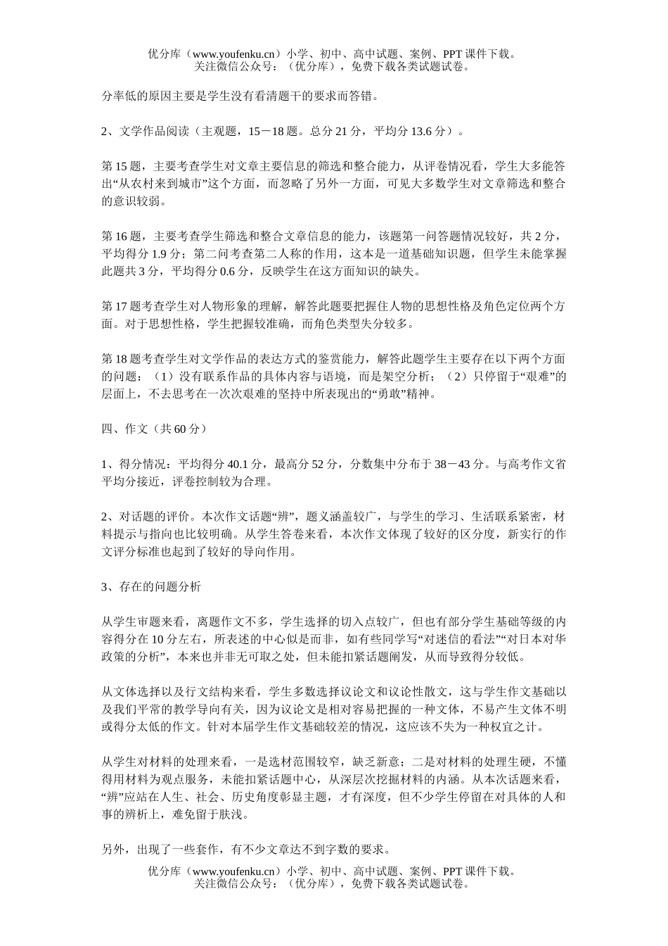初中九年级语文一模分析试卷_第3页