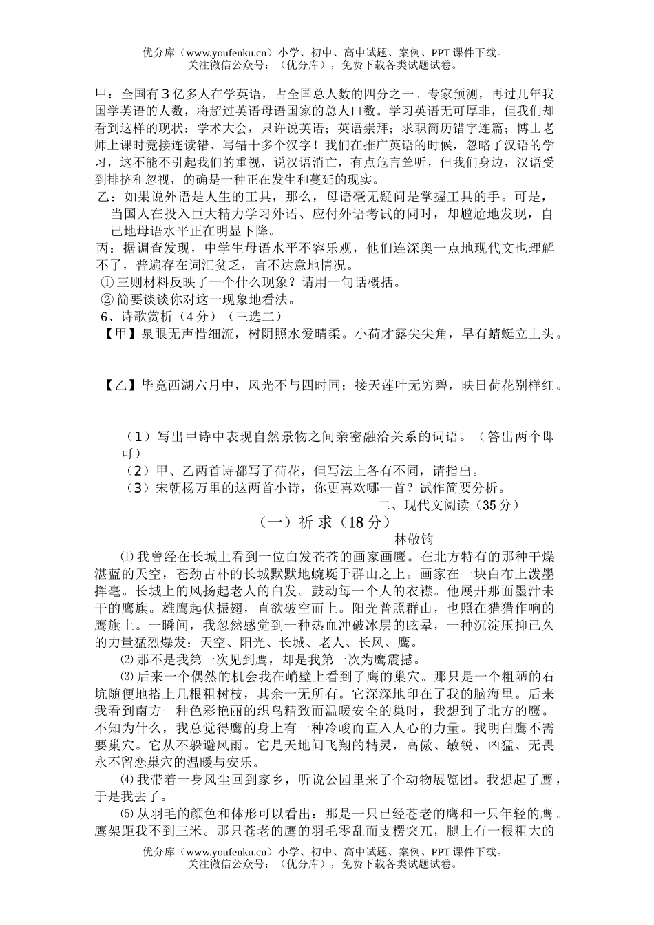 初中九年级语文上册期中练习试卷_第1页