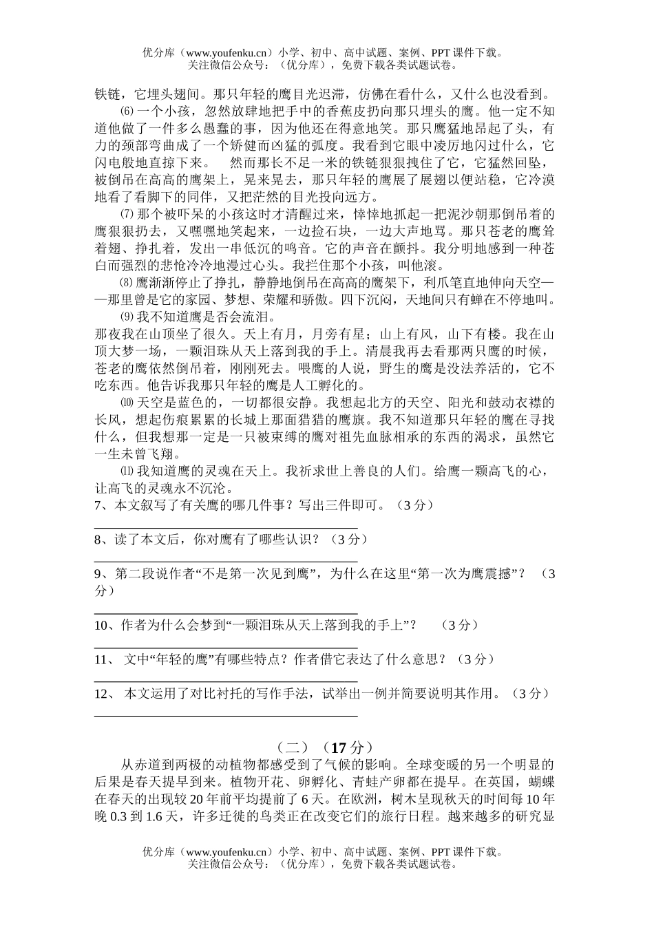初中九年级语文上册期中练习试卷_第2页
