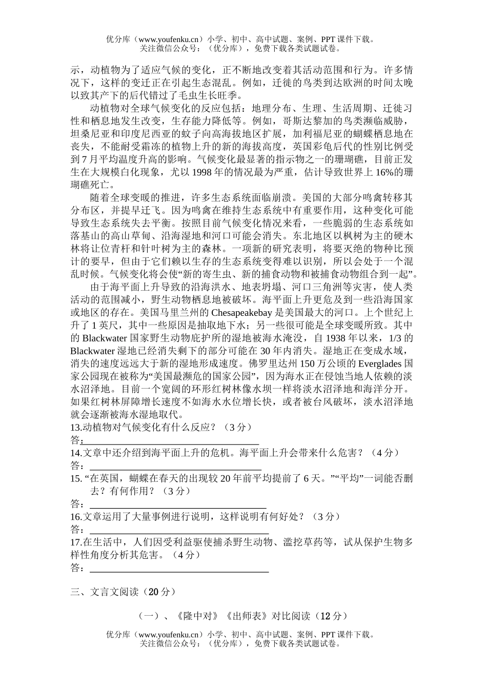 初中九年级语文上册期中练习试卷_第3页