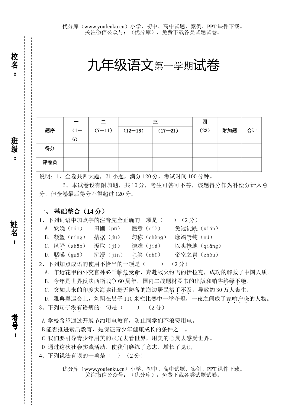 初中九年级语文学业检测试卷_第1页