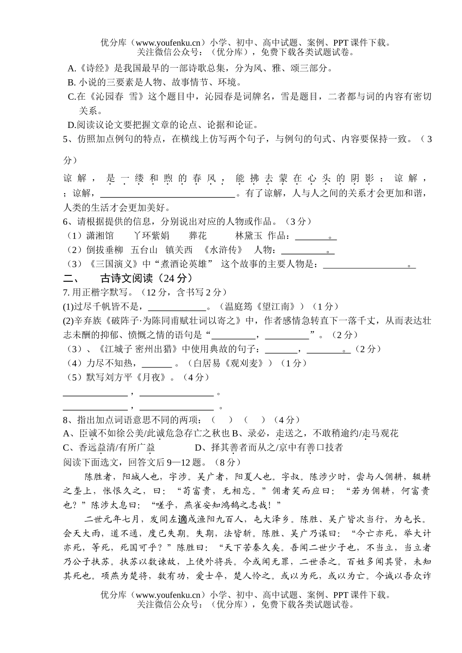 初中九年级语文学业检测试卷_第2页